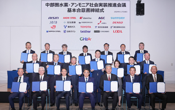 中部圏水素・アンモニア社会実装推進会議