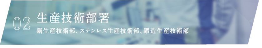 研究開発（機電向け）コース